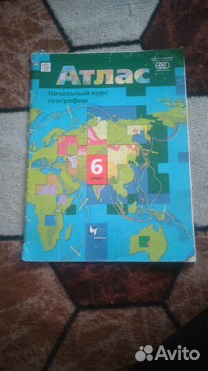 Атлас по географии 6 класс