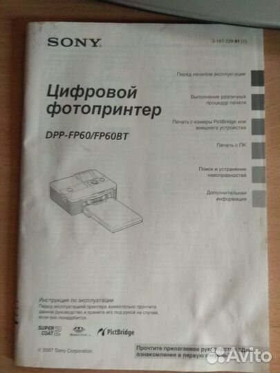 Цифровой фотопринтер