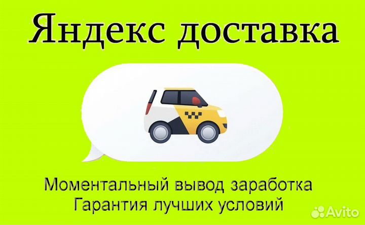 Работа в Яндекс.Доставка не аренда гибкий график