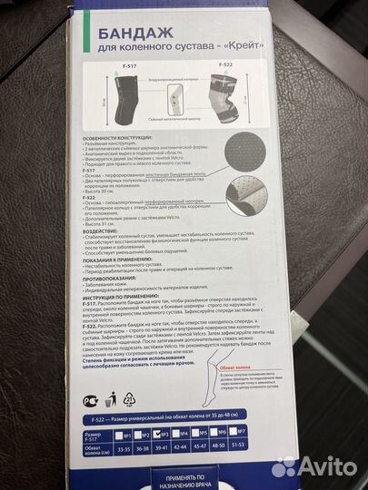 Бандаж для коленного сустава