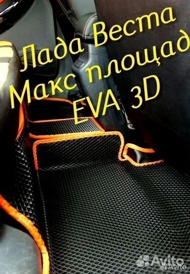 Коврики LADA vesta cross eva 3d с бортами эва ева
