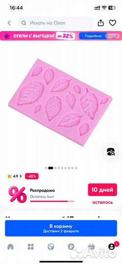 Набор форм для шоколада