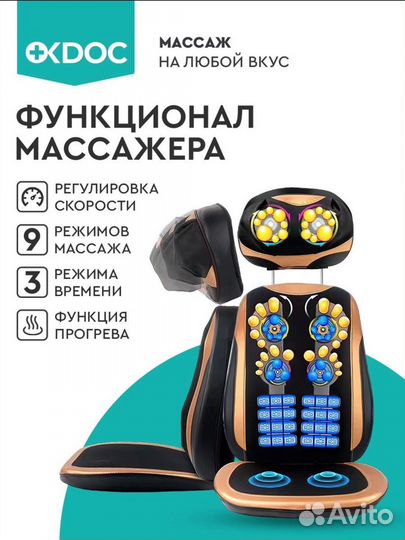 Массажная накидка