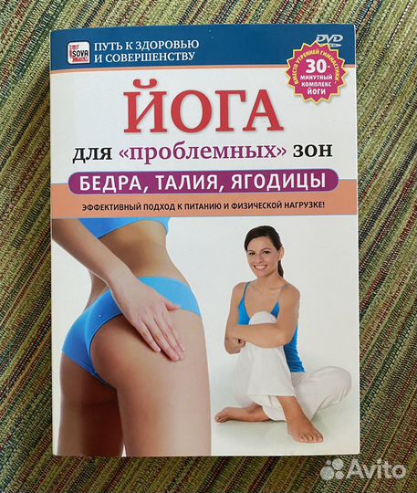 Dvd video йога