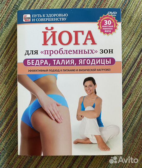 Dvd video йога