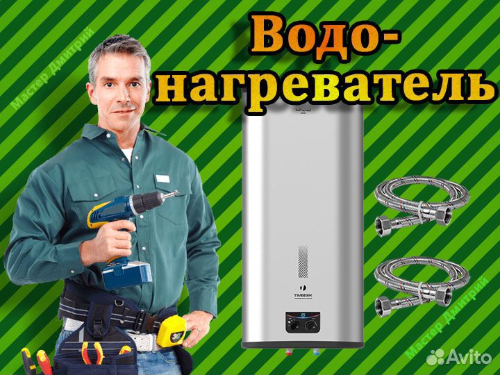 Муж на час.Мастер на час.Электрик.Сантехник.Монтаж