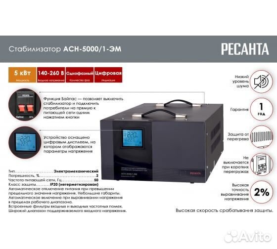 Стабилизатор напряжения Ресанта асн-5000/1-эм