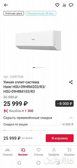 Сплит система haier 09 умная