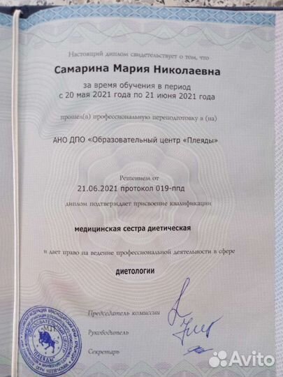 Нутрициолог- диетолог