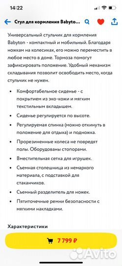 Стульчик для кормления babyton