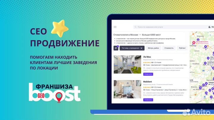 Готовый бизнес по франшизе GeoBoost