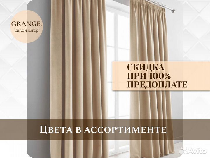 Шторы бархатные