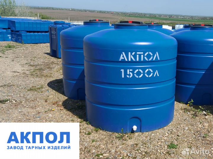 Емкость для воды 1500 литров