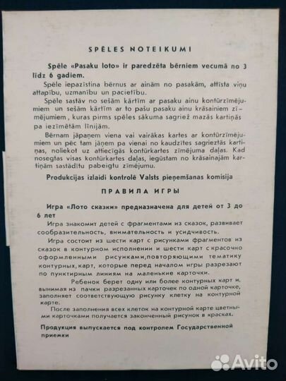 Детское лото Сказки