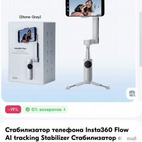 Стабилизатор телефона Insta360 Flow