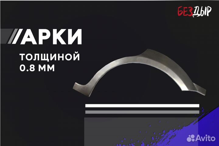 Кузовная арка Lifan Solano 1 620 правая