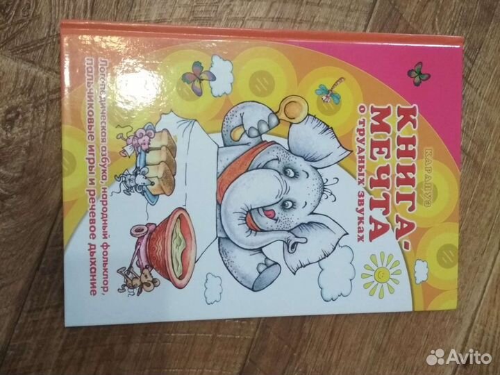 Логопедическая книга