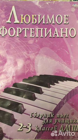 Ноты для фортепиано