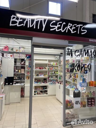 Готовый бизнес. Магазин косметики