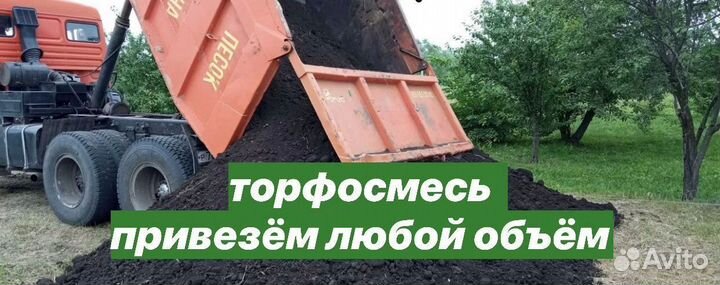 Плодородный грунт, чернозем Щёлково