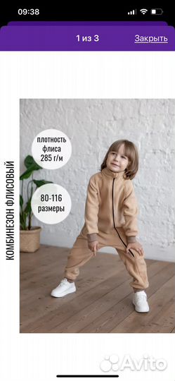 Комбинезон флисовый