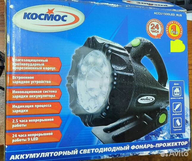 Фонарь прожектор светодиодный