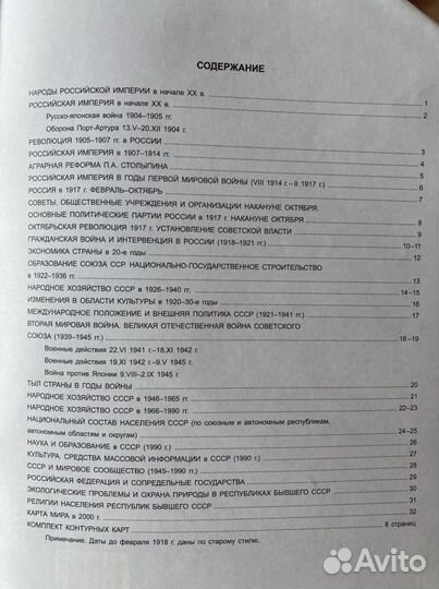 Атлас «Отечественная история XX век»