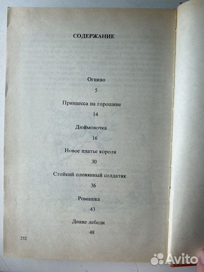 Г.Х.Андерсен Сказки