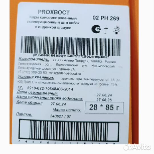 Влажный корм для собак со вкусом говядины в соусе