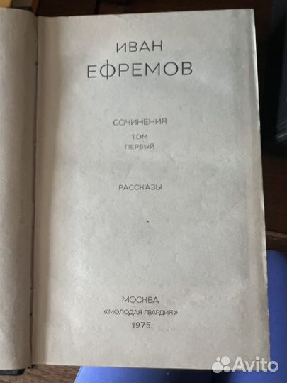 Иван Фремоф сочинения в 3х томах (4книги)