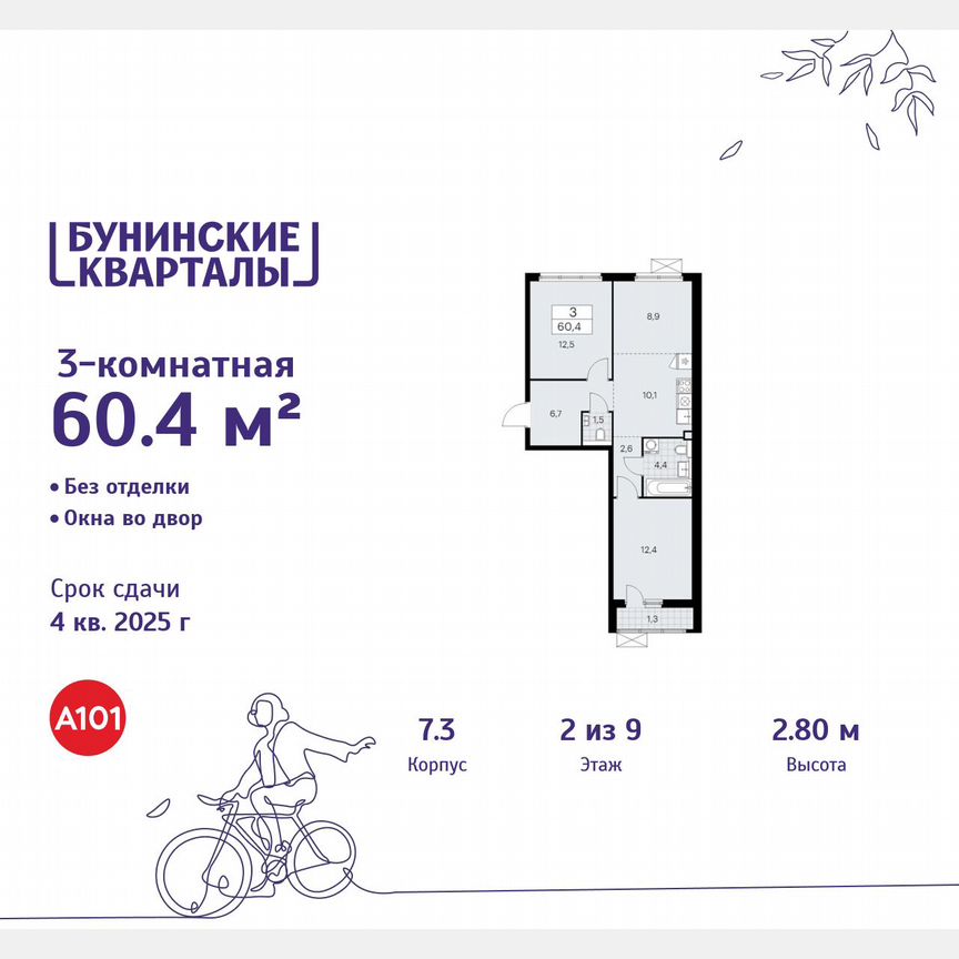 3-к. квартира, 60,4 м², 2/9 эт.