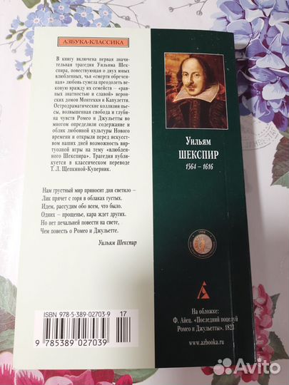 Ромео и Джульетта Уильям Шекспир