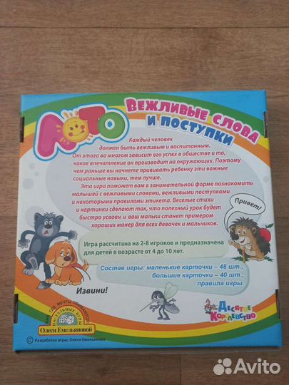 Настольная игра