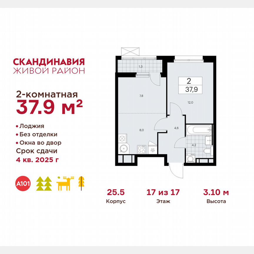 2-к. квартира, 37,9 м², 17/17 эт.
