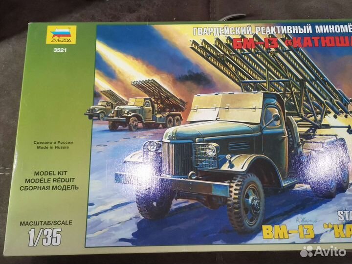 Вм-13 катюша