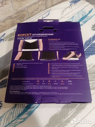 Корсет ортопедический поясничный