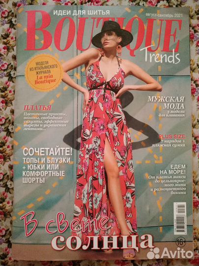 Boutique (Бутик) август-сентябрь, октябрь 2021