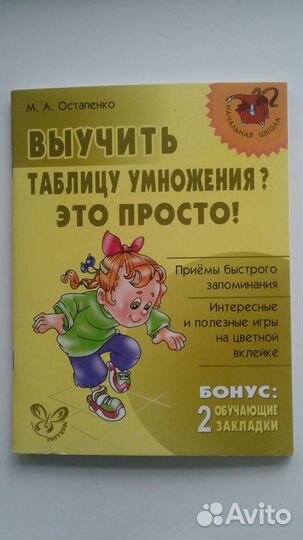 Выучить таблицу умножения М.А. Остапенко