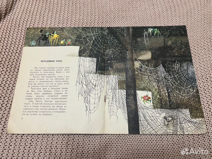 История ленивого мышонка. Ахвледиани. 1974