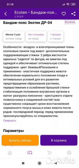 Бандаж для беременных и после родов