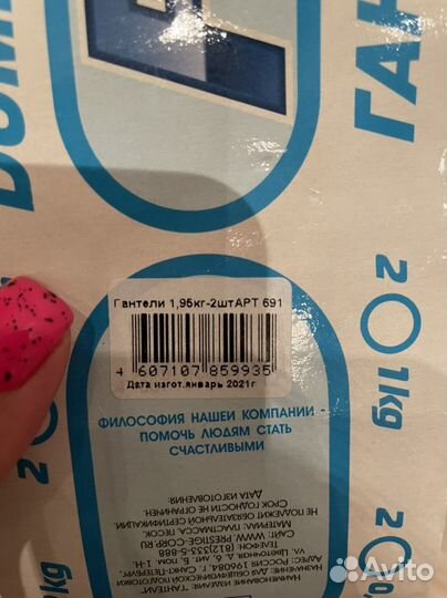 Гантели 2 кг