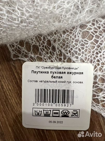 Пуховый платок паутинка