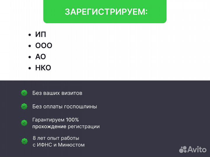Регистрация ип, ооо, ао, нко, ликвидация