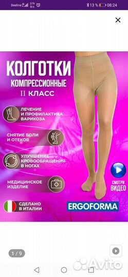 Компрессионные колготки 4