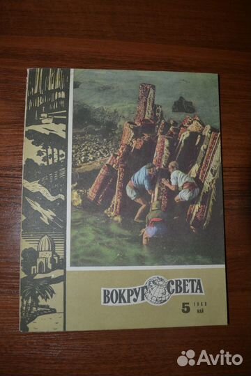 Журналы Вокруг Света (3 штуки)