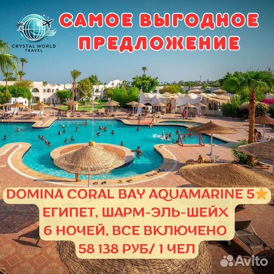 Горящие туры в египет