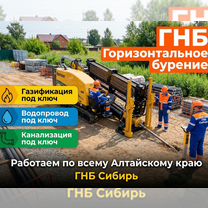 ГНБ. Горизонтальное бурение участка, Табуны