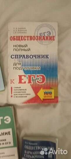 Книги для подготовки к обществознанию (для егэ)