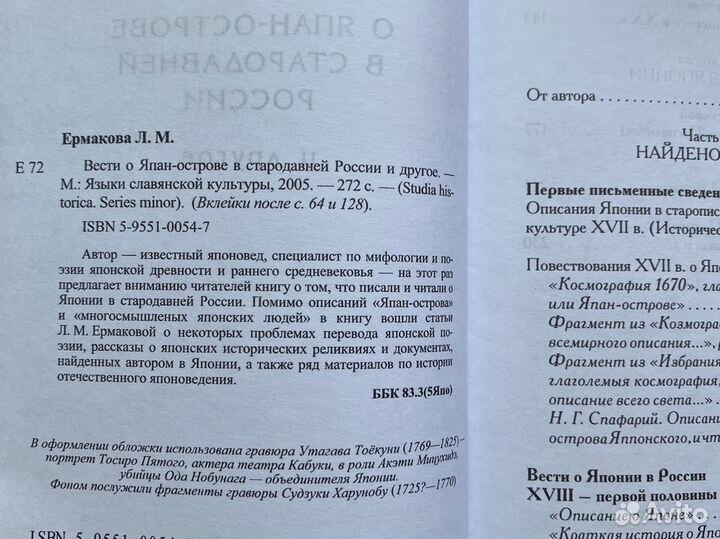 Вести о Япан-острове в стародавней России и другое