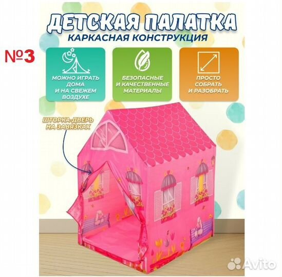 Детский игровой домик разные новый подарок